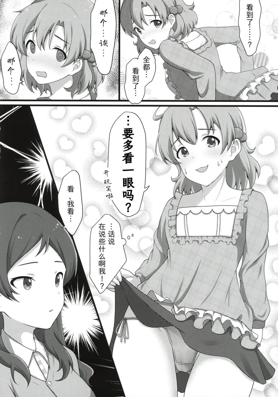 (C104) [Tonburi (Houki)] Yurishita 2 THE IDOLM＠STER GIRLS LOVE! (THE IDOLM@STER MILLION LIVE!) [Chinese]