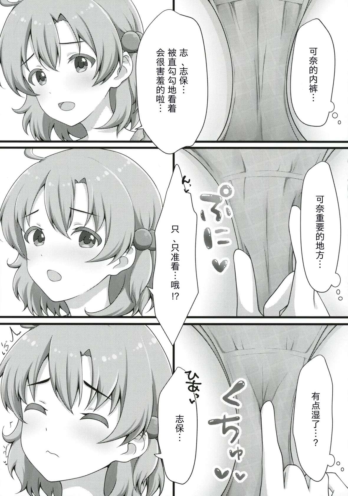 (C104) [Tonburi (Houki)] Yurishita 2 THE IDOLM＠STER GIRLS LOVE! (THE IDOLM@STER MILLION LIVE!) [Chinese]