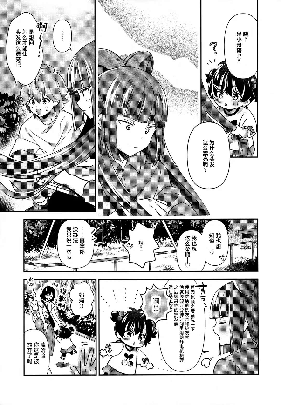 (Heaven's Wars VG2024) [Yamitsuki Gomakyu (Riku)] Hodoite! Ponytail (Bikkuriman)[中国翻訳]