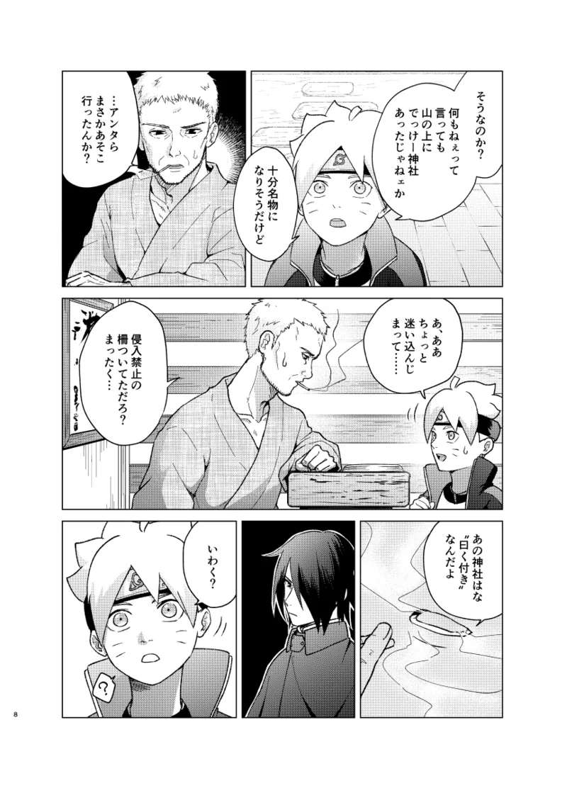 [Pantsu no Gomuhimo (Aimee)] 師弟よ 恋せず愛したまへ (Boruto) [Digital]