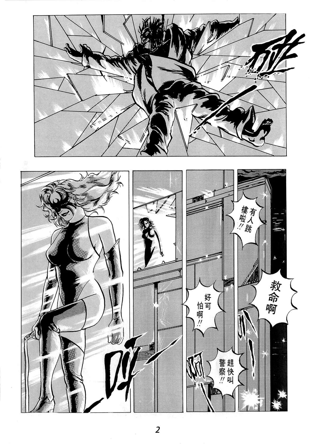 (C&E) Super Fighter Manhua [Chinese]