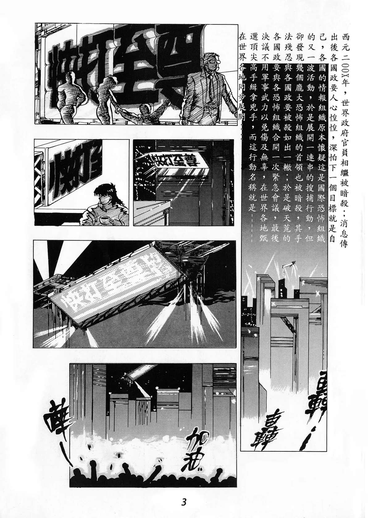 (C&E) Super Fighter Manhua [Chinese]