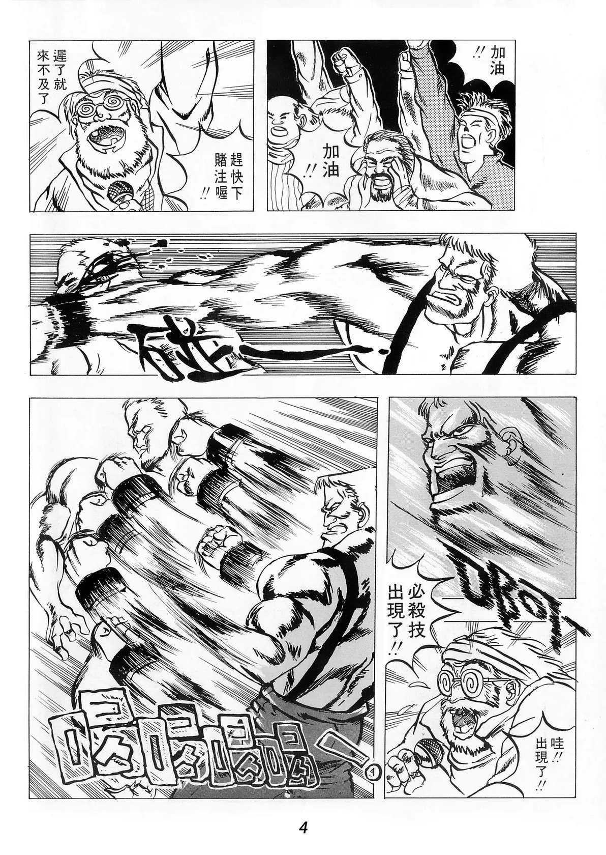 (C&E) Super Fighter Manhua [Chinese]