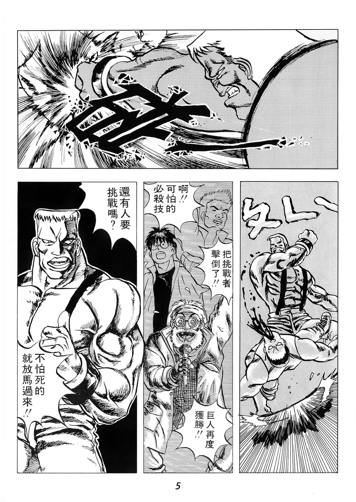 (C&E) Super Fighter Manhua [Chinese]