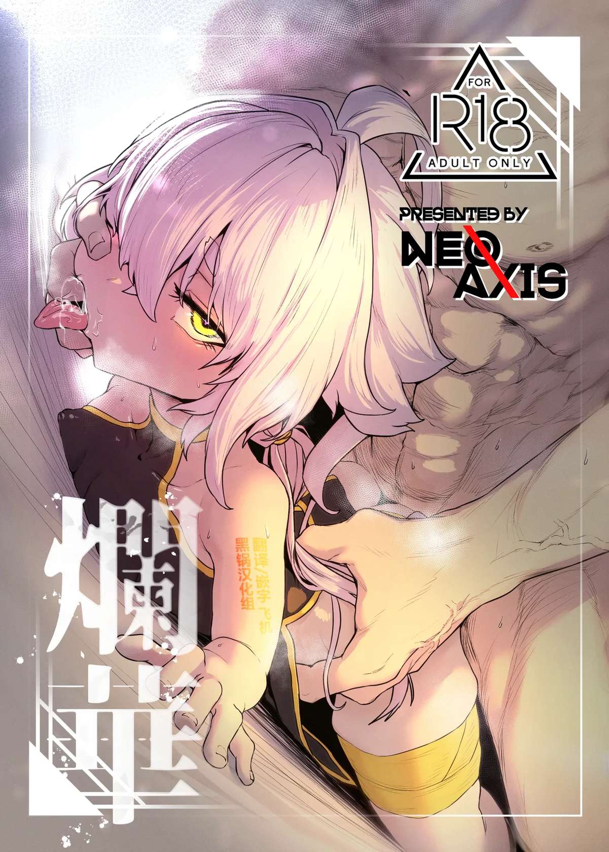 [NEO AXIS (Sawtatsu)] Ranka [Digital] [Chinese] [黑锅汉化组]