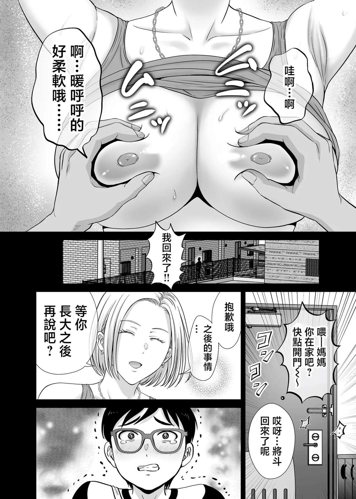 [Melon no Hoshiboshi (Hoshiduki Melon)] Mother swapping 1 ~The story of giving away my mother and having sex with young moms [Chinese]