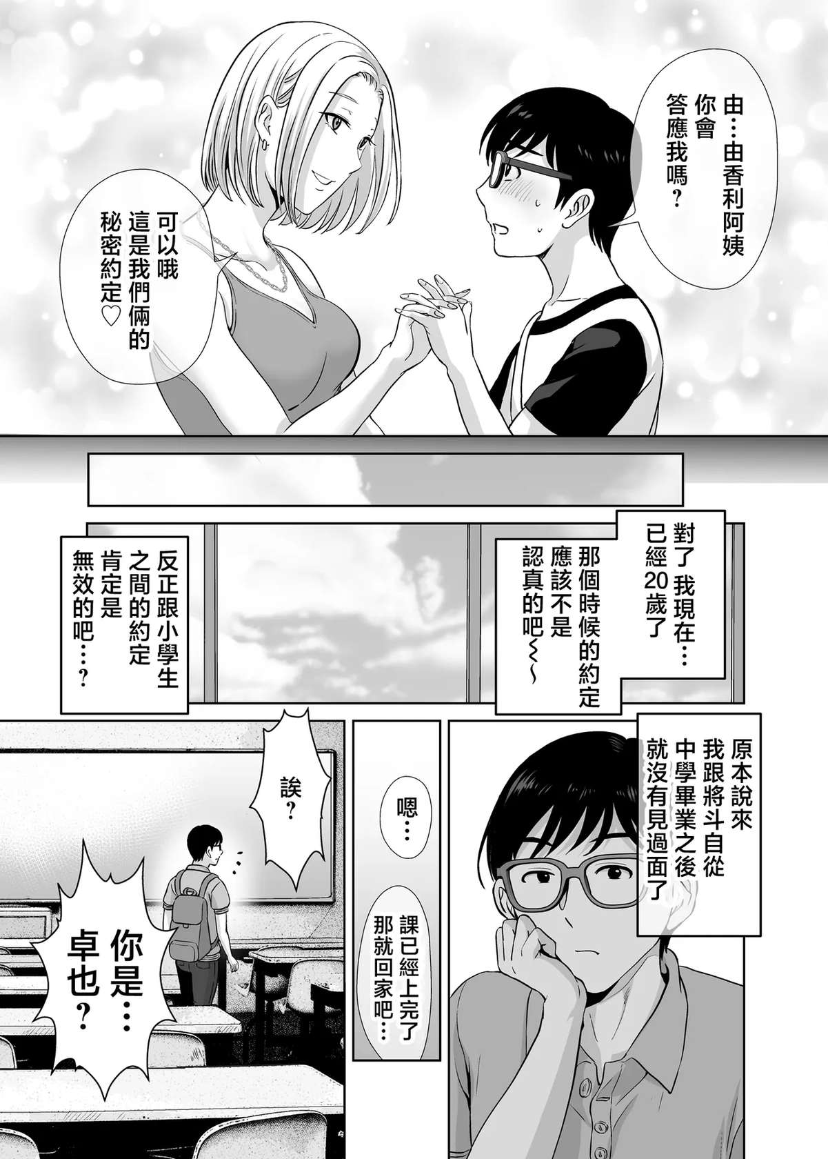 [Melon no Hoshiboshi (Hoshiduki Melon)] Mother swapping 1 ~The story of giving away my mother and having sex with young moms [Chinese]