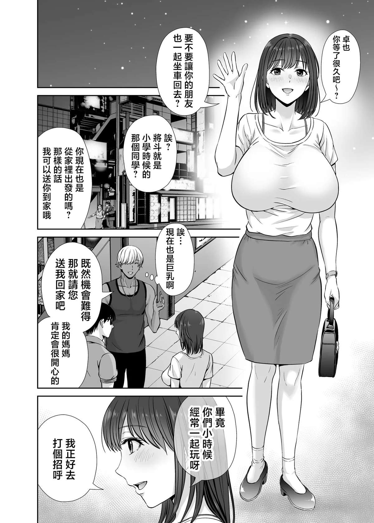 [Melon no Hoshiboshi (Hoshiduki Melon)] Mother swapping 1 ~The story of giving away my mother and having sex with young moms [Chinese]