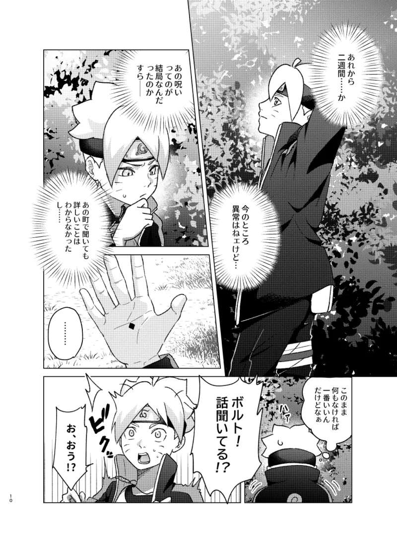 [Pantsu no Gomuhimo (Aimee)] 師弟よ 恋せず愛したまへ2 (Boruto) [Digital]