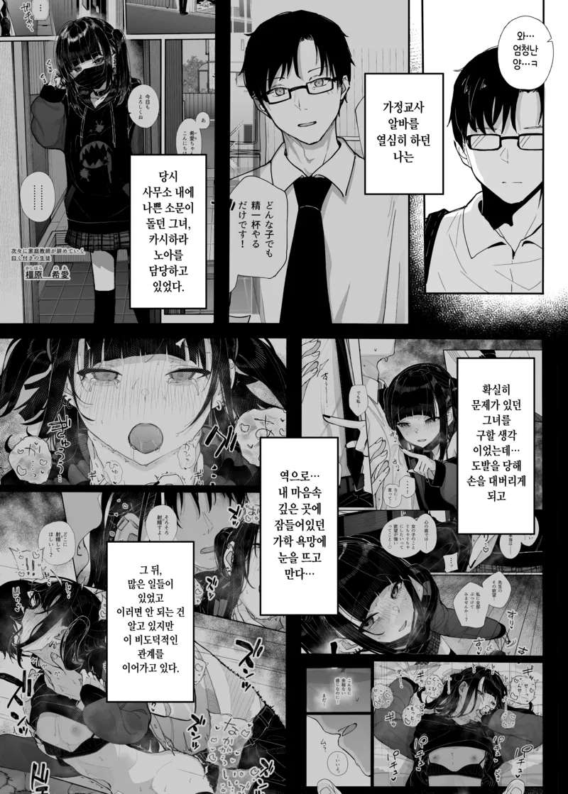 [Karamomo Tart (Kindatsu)] Majime na dake ga Torie no Boku ga Hametsu Ganbou no Seito to Immoral de Yuganda H o Tanoshinda Hanashi ~Dakara Boku wa Katei Kyoushi o Yameta If 2.5~ [Korean] [Digital]