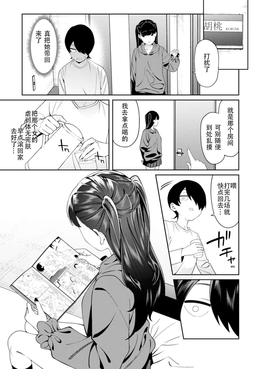 [FLAT (Yukyu Ponzu)] Credit wa Futari de | 二人相约！[Chinese] [reincarFucker个人汉化] [Digital]