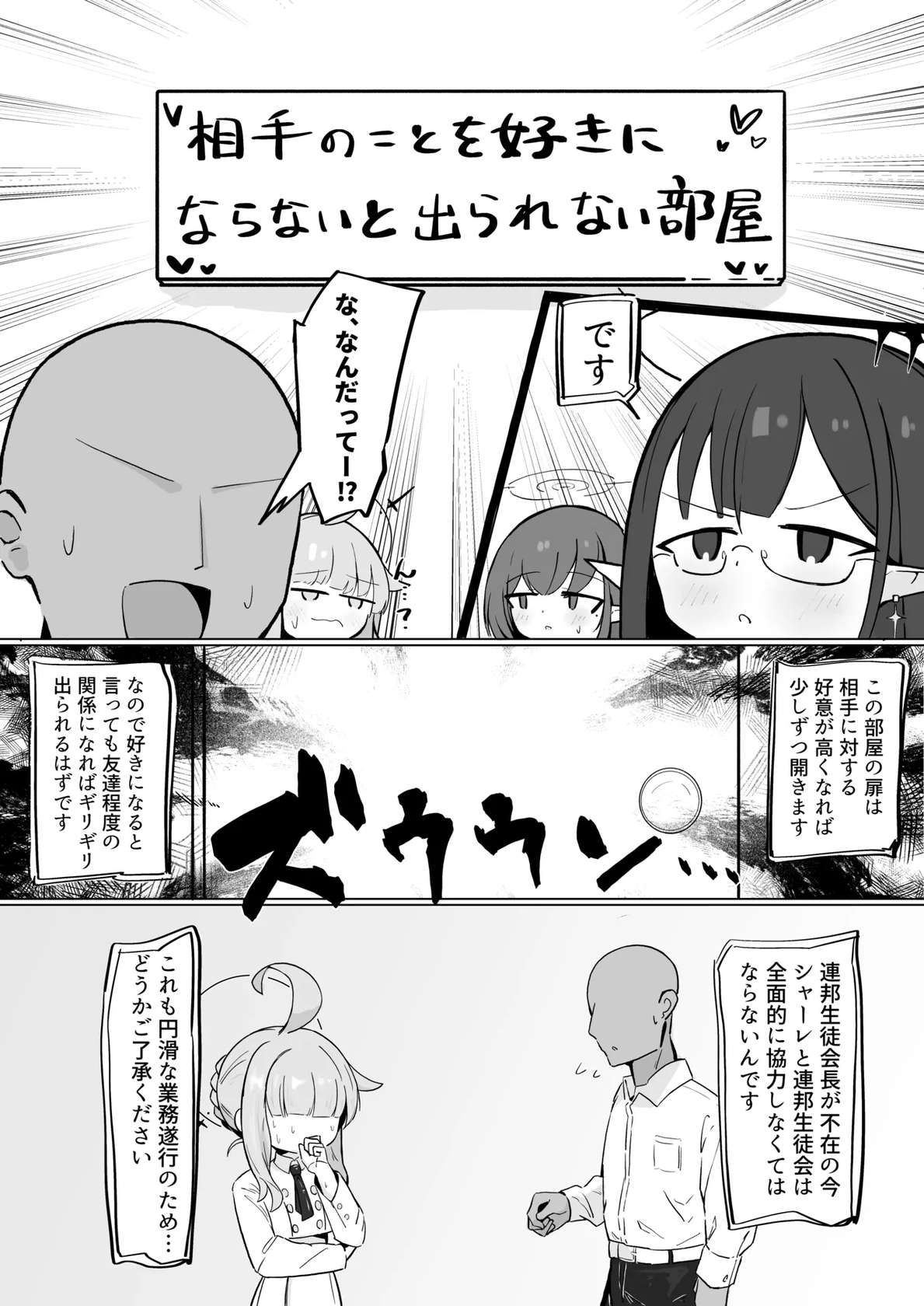 連邦生徒会役員共