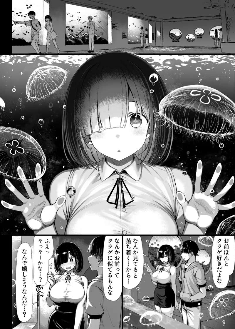 [もすきーと音。 (ぐれーともす)] 文学少女は染められる2