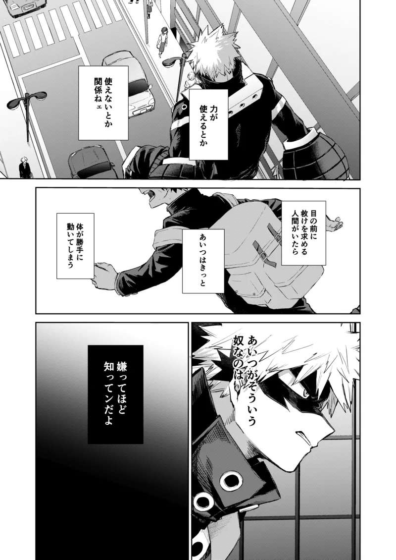 [tanuKiyaDa (たぬき)] どうしたってお前は、 (Boku no Hero Academia) [Digital]