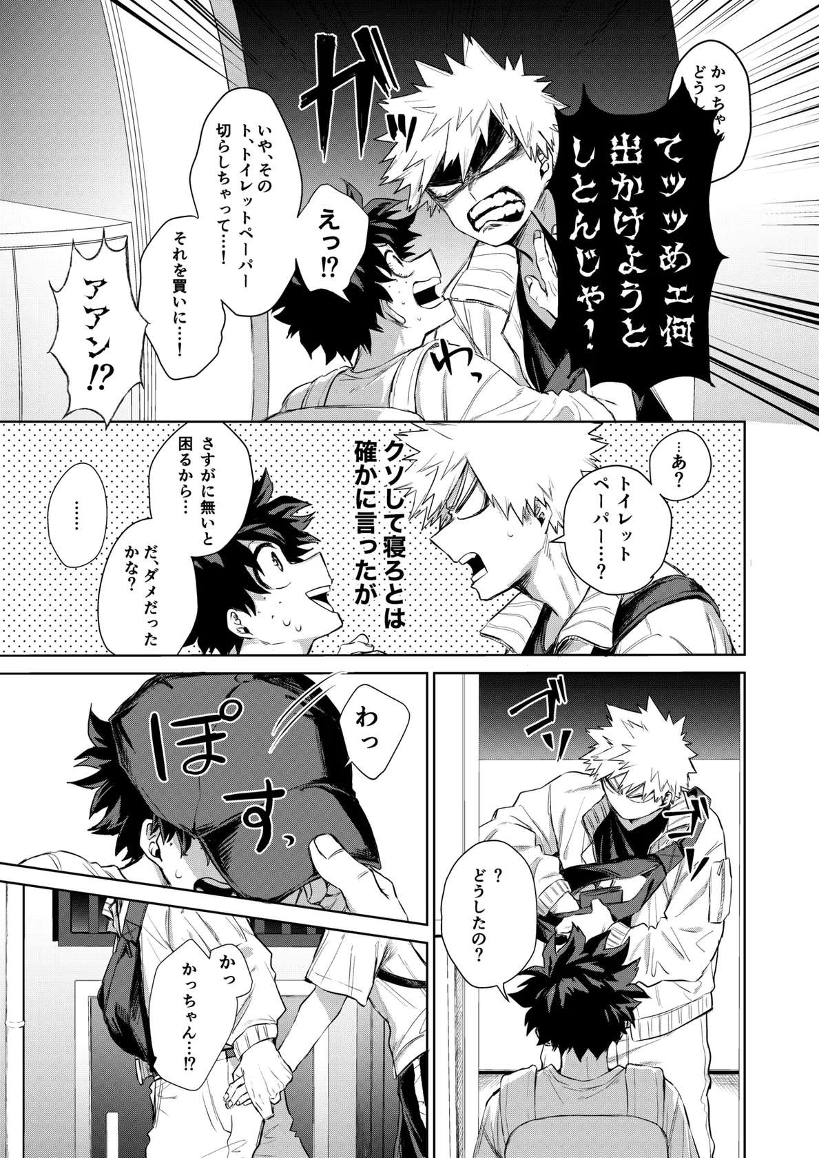 [tanuKiyaDa (たぬき)] どうしたってお前は、 (Boku no Hero Academia) [Digital]