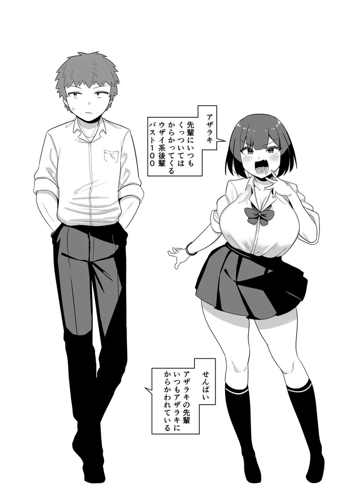 [い〜っぱいsiyou] せんぱい大好きウザイ系後輩とどろどろエッチしまくる本