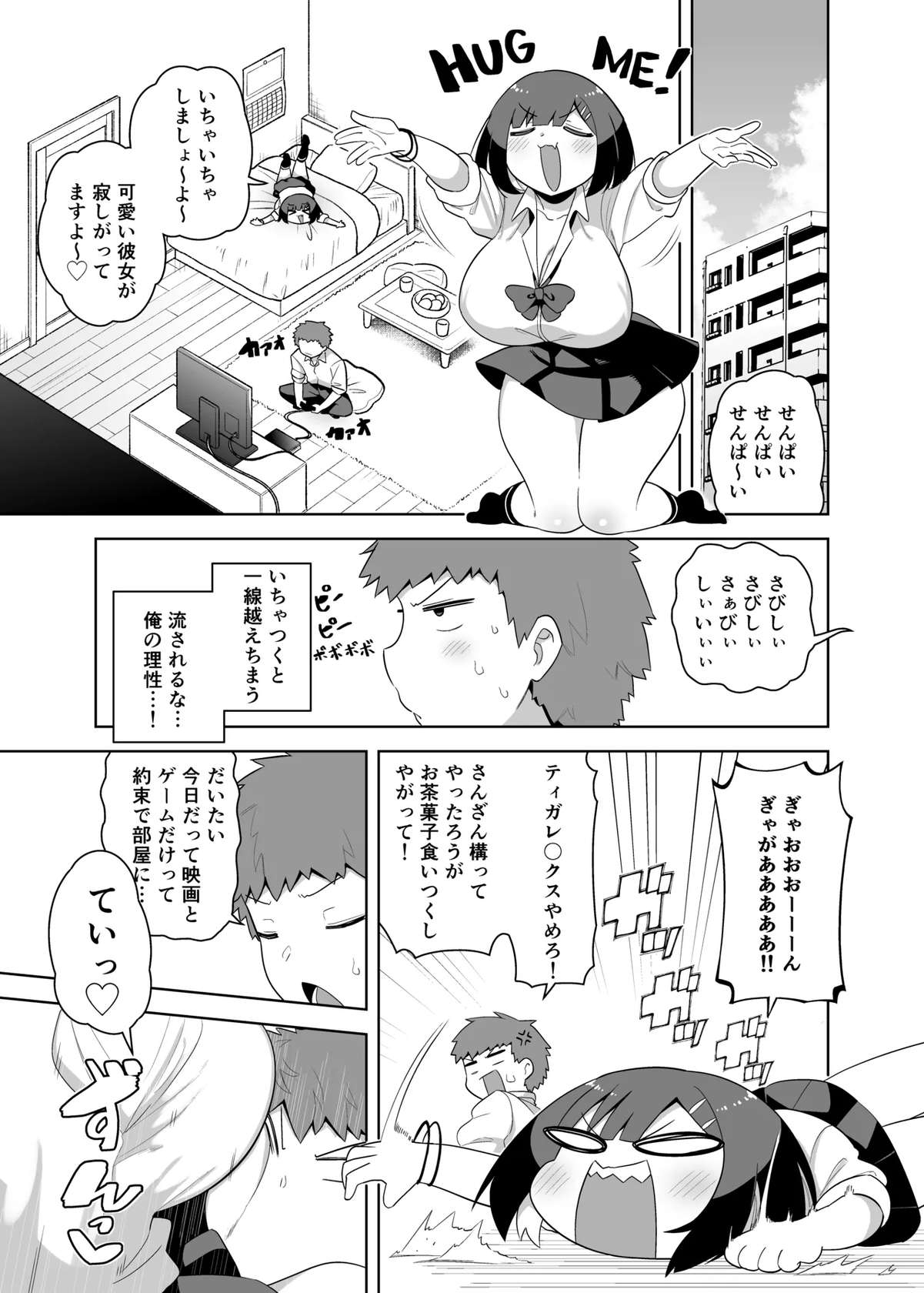 [い〜っぱいsiyou] せんぱい大好きウザイ系後輩とどろどろエッチしまくる本