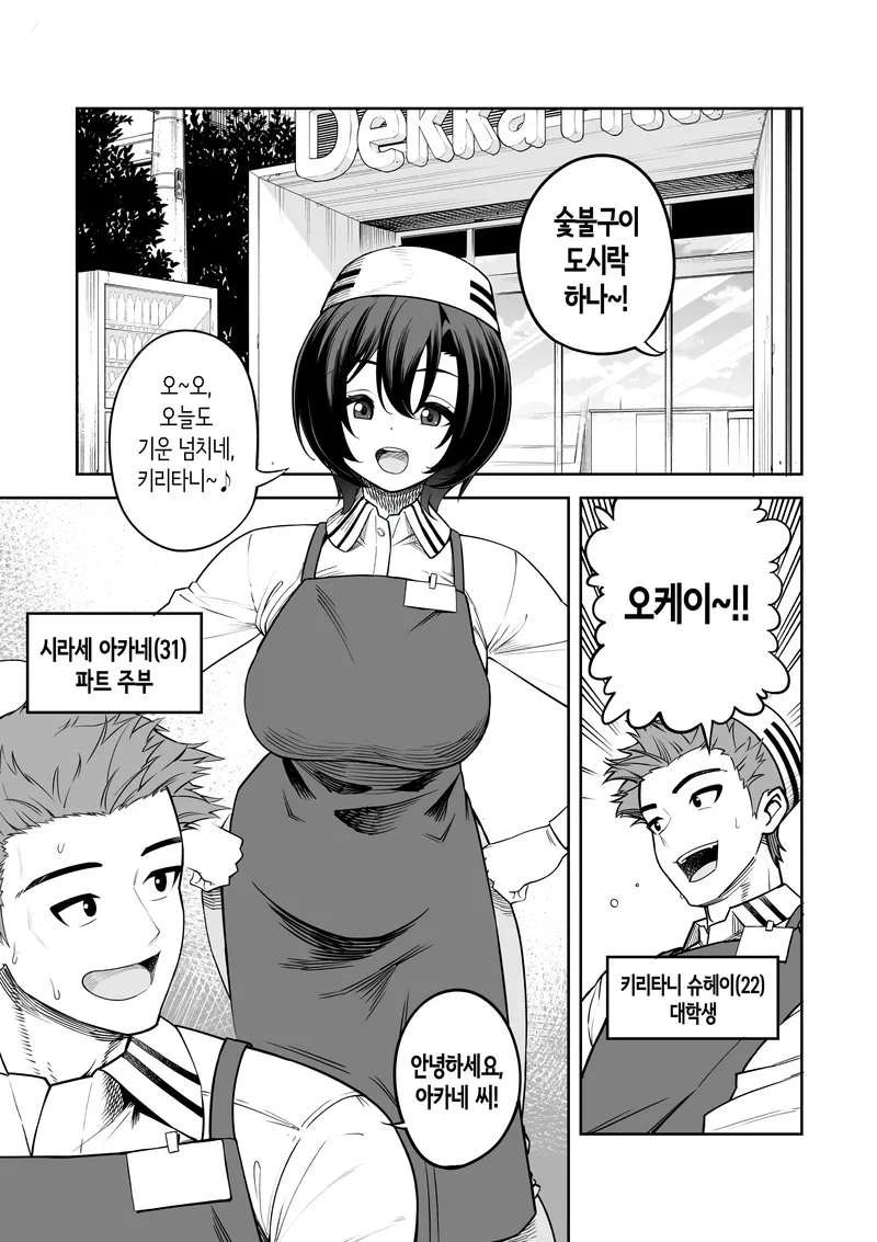 [Saru no Koshikake] Ichiyabana ~Akuyuu Hitozuma to Hitobanjuu SEX~ | 일야화 ~악우 유부녀와 밤새도록 SEX~ [Korean]