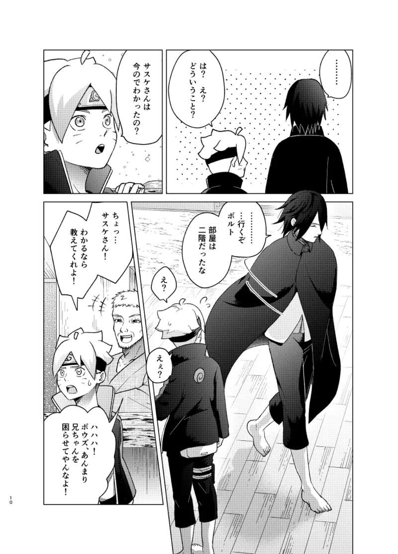 [Pantsu no Gomuhimo (Aimee)] 師弟よ 恋せず愛したまへ (Boruto) [Digital]