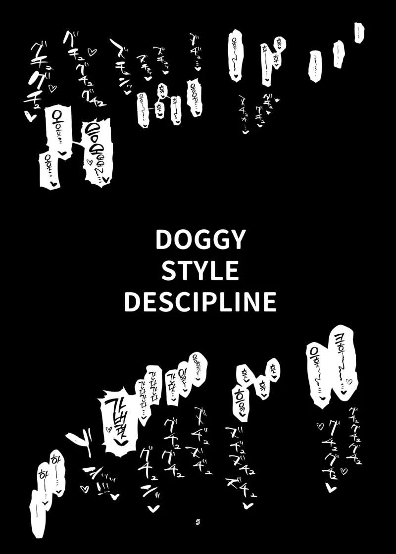 (C105) [Muchi Muchi Bijutsukan (Bekkan)] Doggystyle Discipline | 도기스타일 디서플린 (Blue Archive) [Korean] [Team Edge] [Digital]