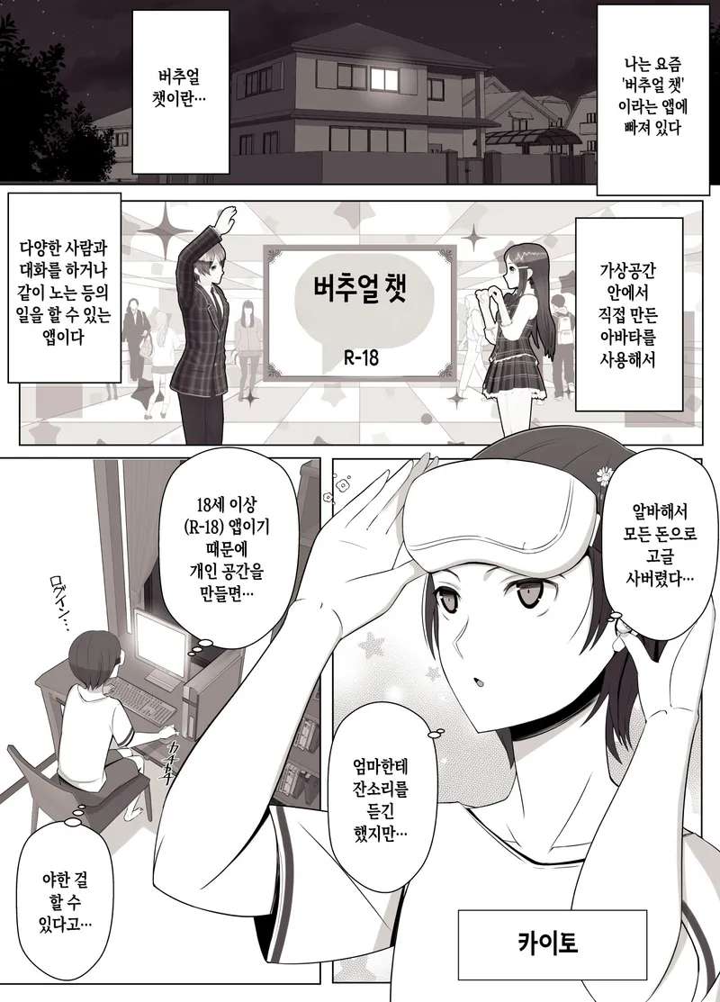 [YoshiYoshi-ya] Virtual Chat de Deatta Risou no Josei wa Boku no Mama deshita | 버추얼 챗에서 만난 이상형의 여자는 우리 엄마였습니다 [Korean][팀 숙녀]