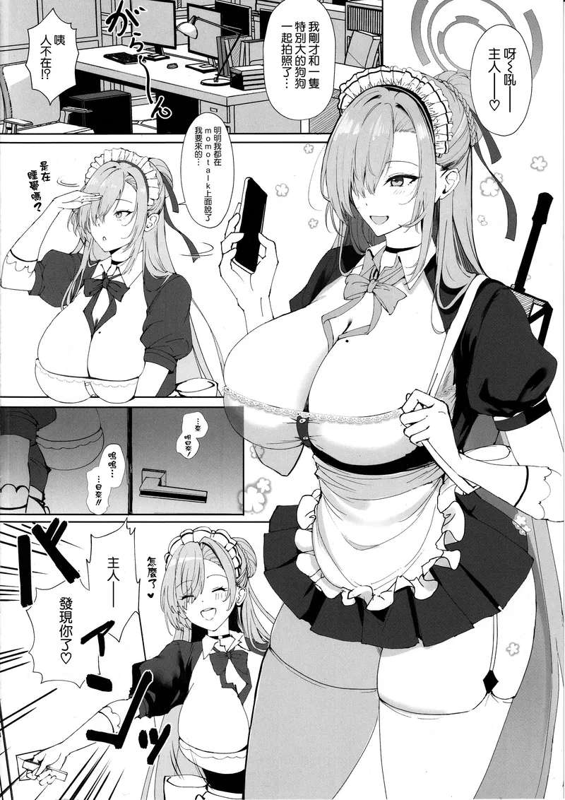 (C105) [Kuronisiki (Takaharu)] Koukando Saidai 107 Centi L Cup Dekapai Genki Maid no Icha Ama Gohoushi Ase Daku Namahame Koubi de Seishi Shiborareru Sensei no Hanashi (Blue Archive) [Chinese] [空気系☆漢化]