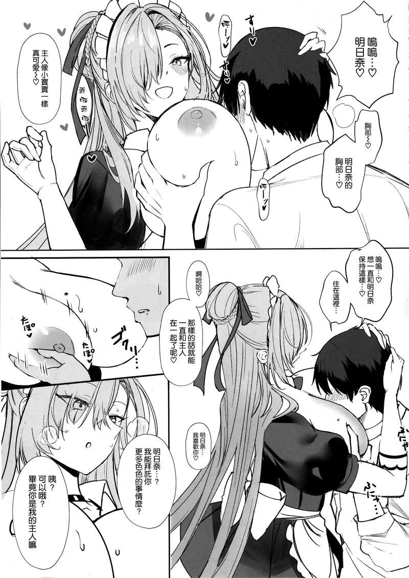 (C105) [Kuronisiki (Takaharu)] Koukando Saidai 107 Centi L Cup Dekapai Genki Maid no Icha Ama Gohoushi Ase Daku Namahame Koubi de Seishi Shiborareru Sensei no Hanashi (Blue Archive) [Chinese] [空気系☆漢化]