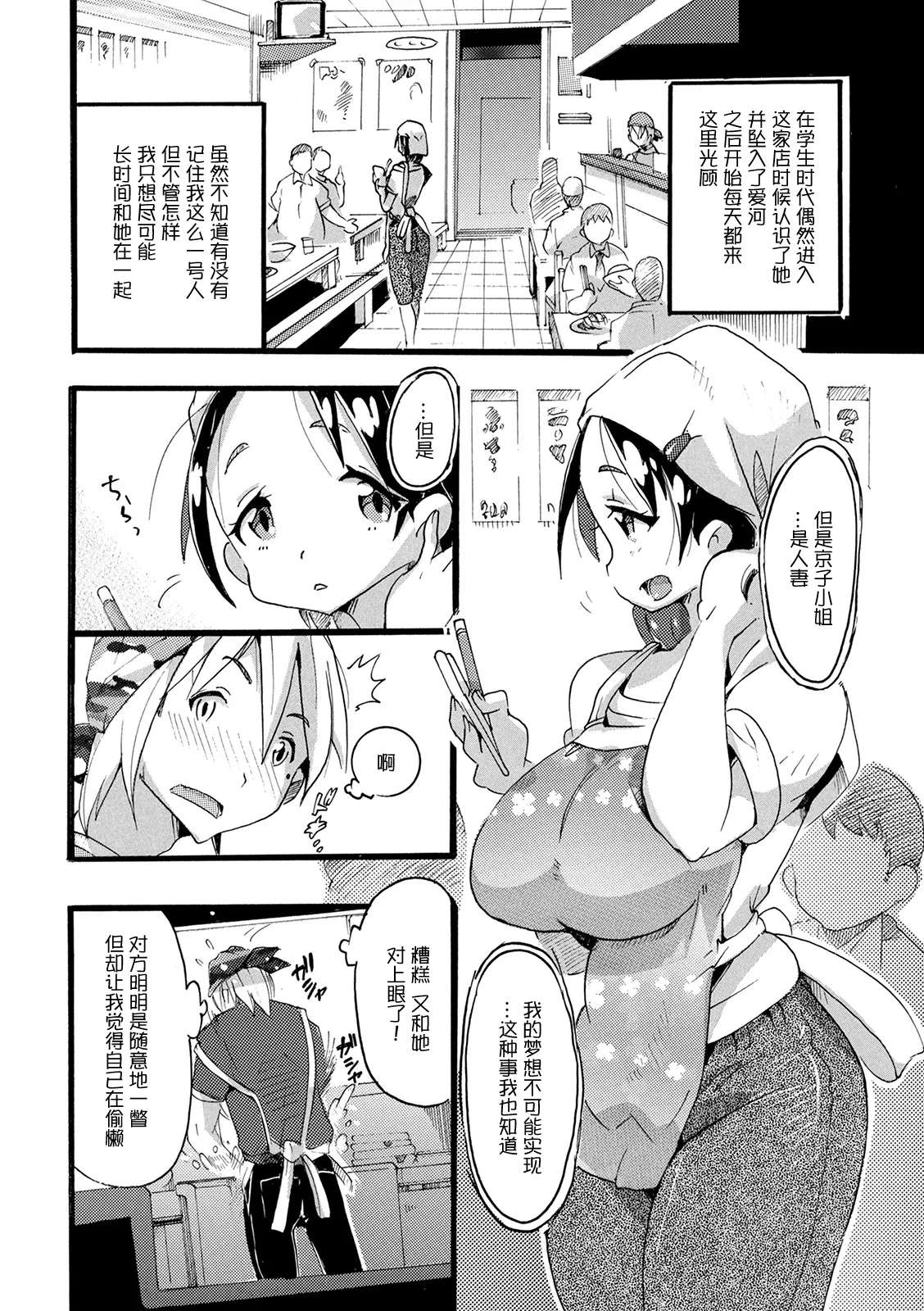 [tomi.] Himitsu no Makanai (Web Haishin Gekkan Tonari no Kininaru Oku-san Vol. 040) [Chinese]