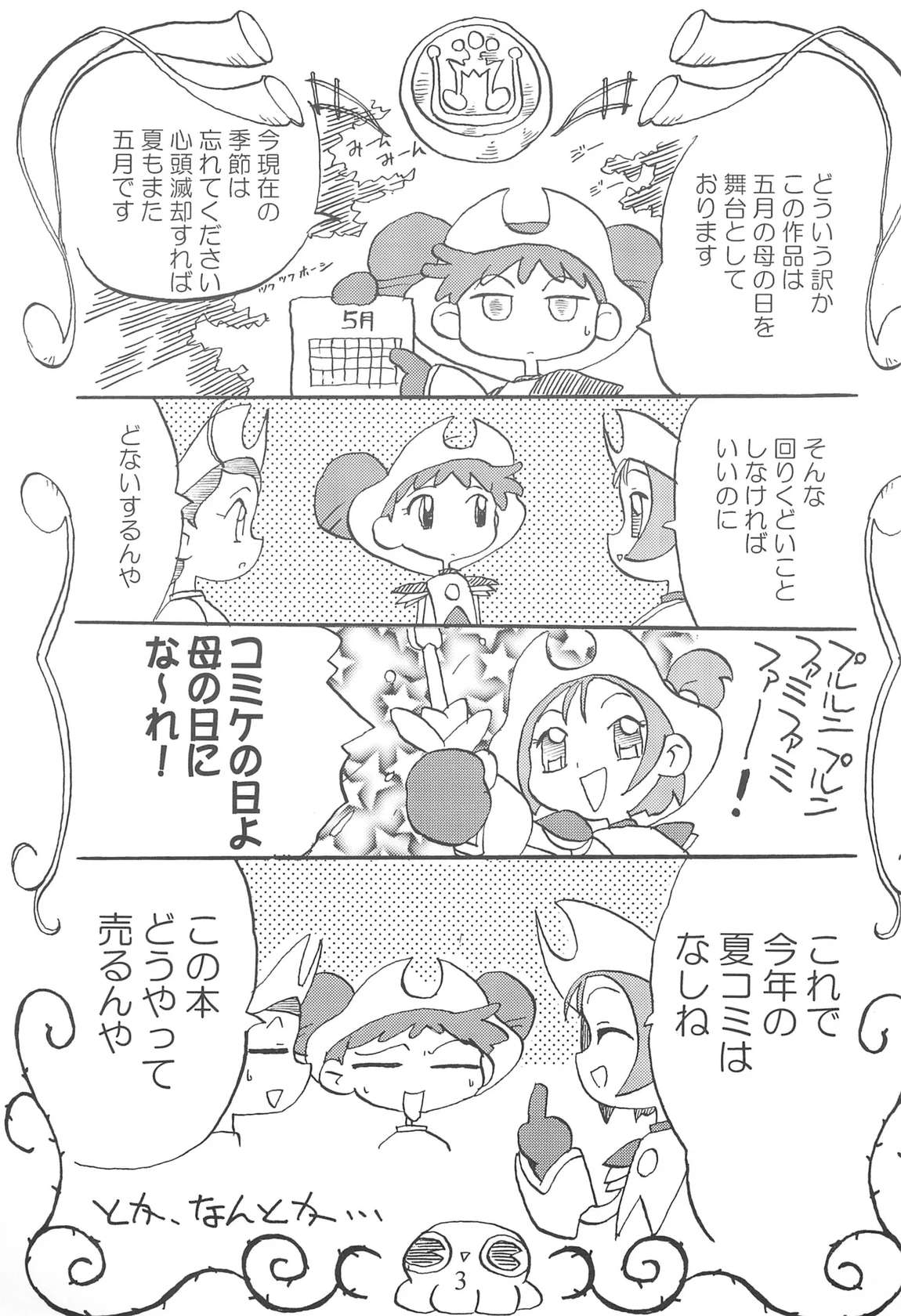 (C58) [Circle UTUMNO (UTUMNO)] URULOKI Vol. III (Ojamajo Doremi)