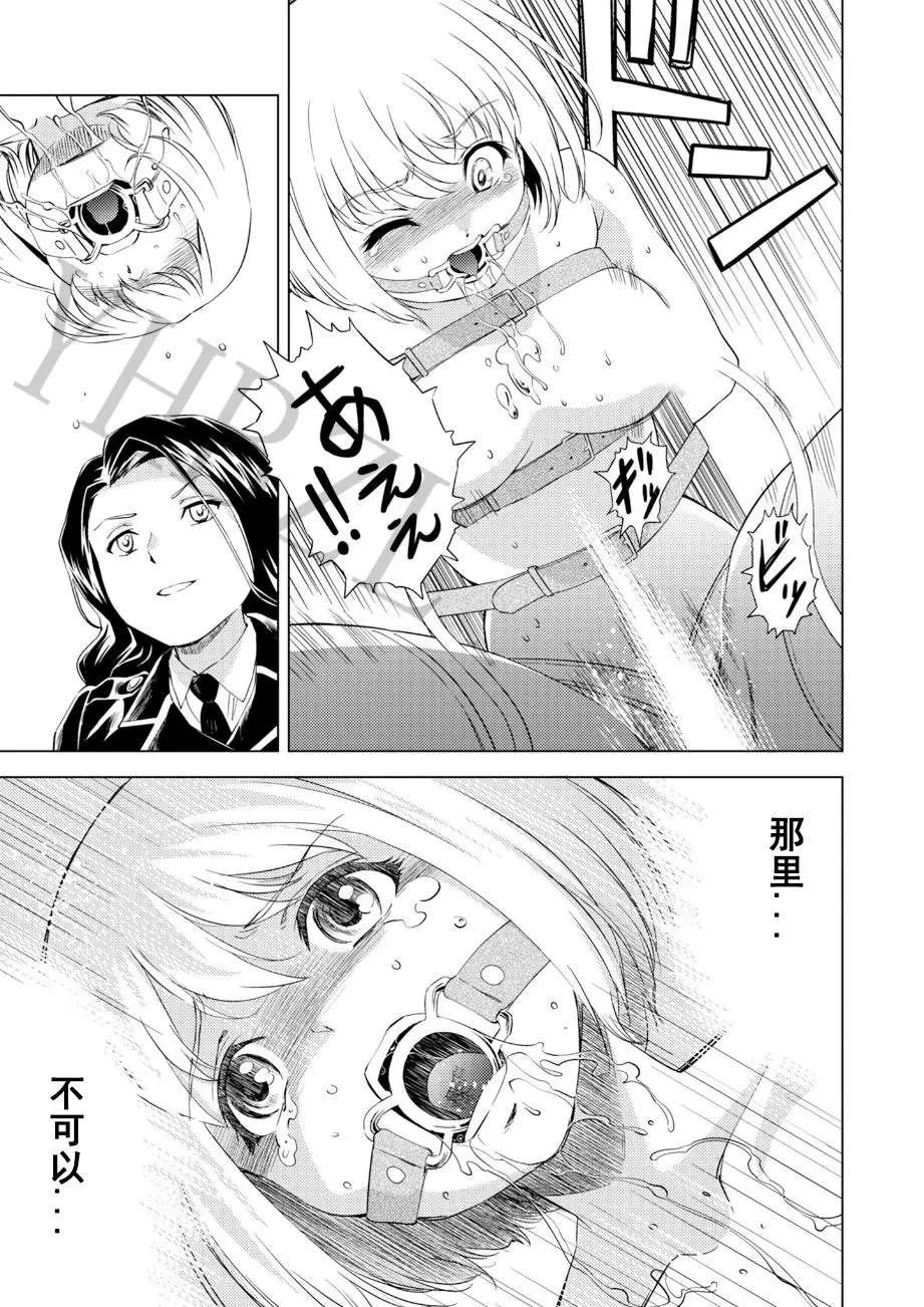 [Pizza Yorozu] Yuri Hana no Spy Gakkou Nyuugaku shitara Kairaku Goumon ni Taeru Kunren Bakari nan desu ga!? - Spy School of Lily Flowers Ch. 6 [Chinese]