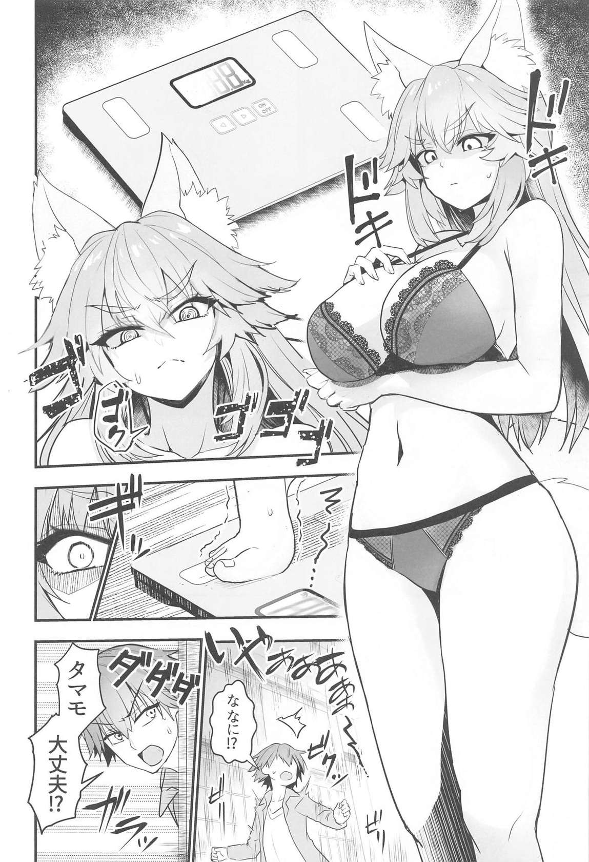 (C105) [Yamitsuki Honpo (Wise Speak)] Tamamo-san Taikei Iji Workout - Tamamo-san's Stay in Good Shape Workout (Fate/Grand Order)