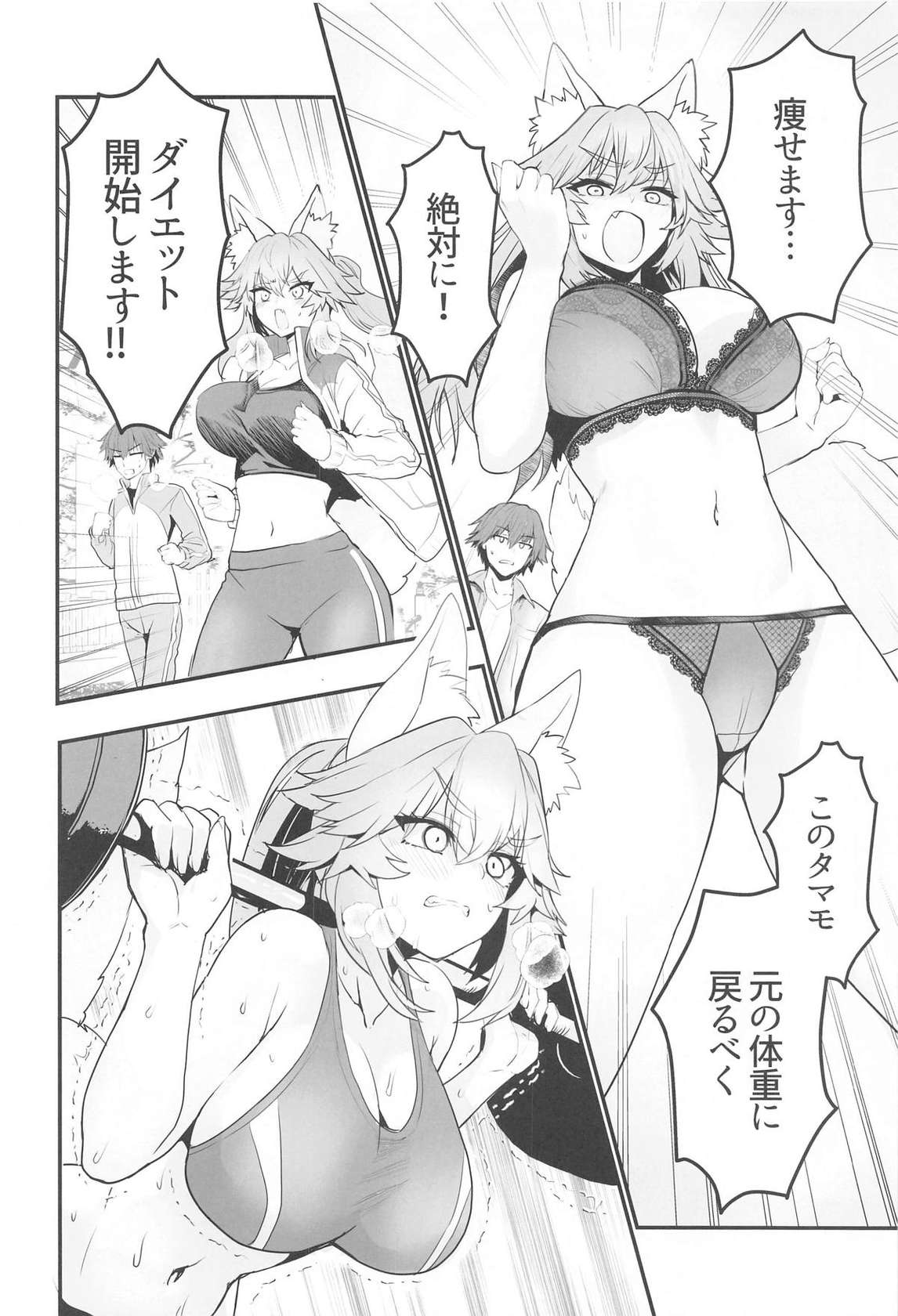 (C105) [Yamitsuki Honpo (Wise Speak)] Tamamo-san Taikei Iji Workout - Tamamo-san's Stay in Good Shape Workout (Fate/Grand Order)