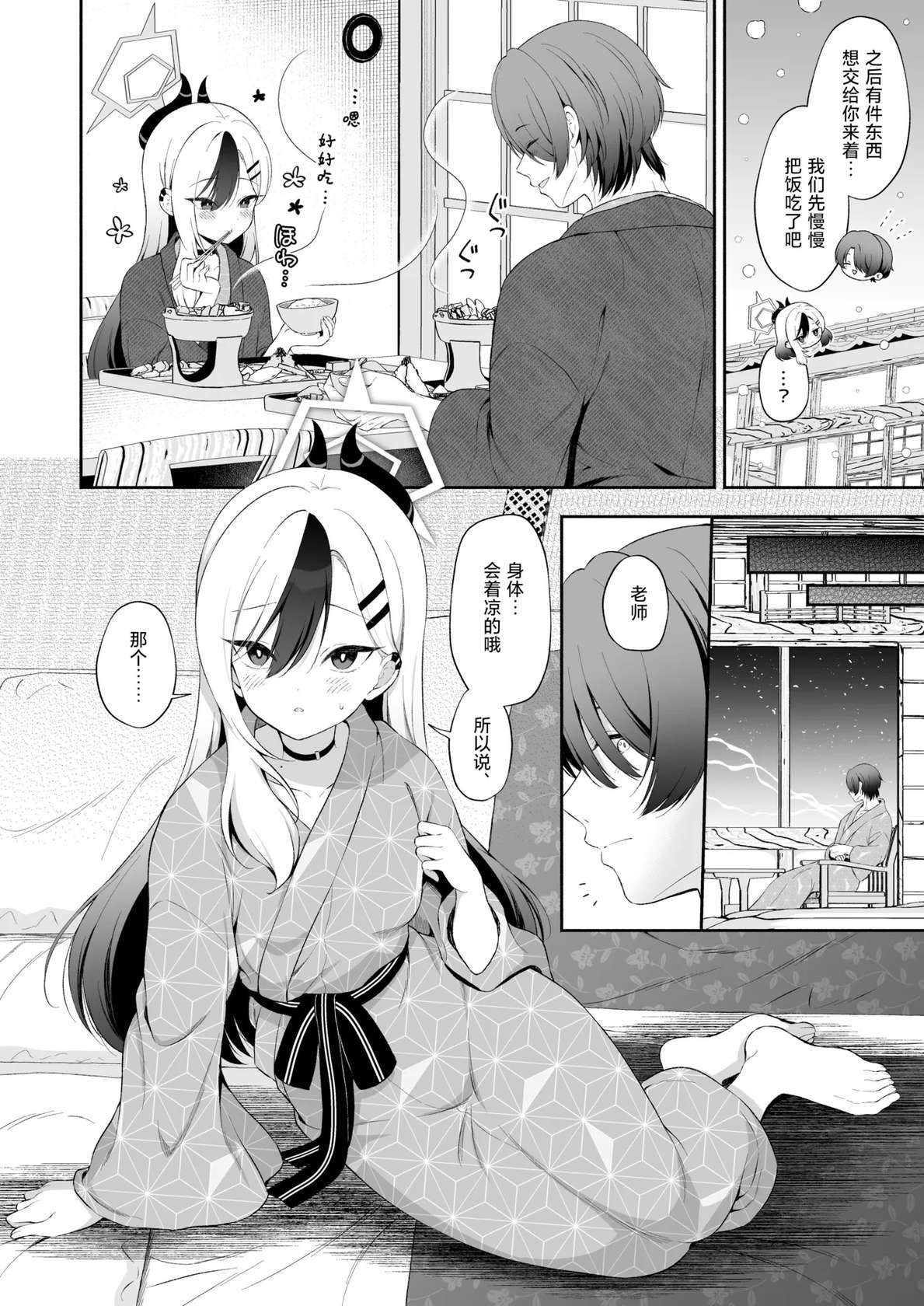 [Pandagaippiki. (Komi Zumiko)] Onsen Kayoko to Amatoro Ecchi | 温泉佳代子与老师的甜腻色色 (Blue Archive) [Chinese] [欶澜汉化组] [Digital]