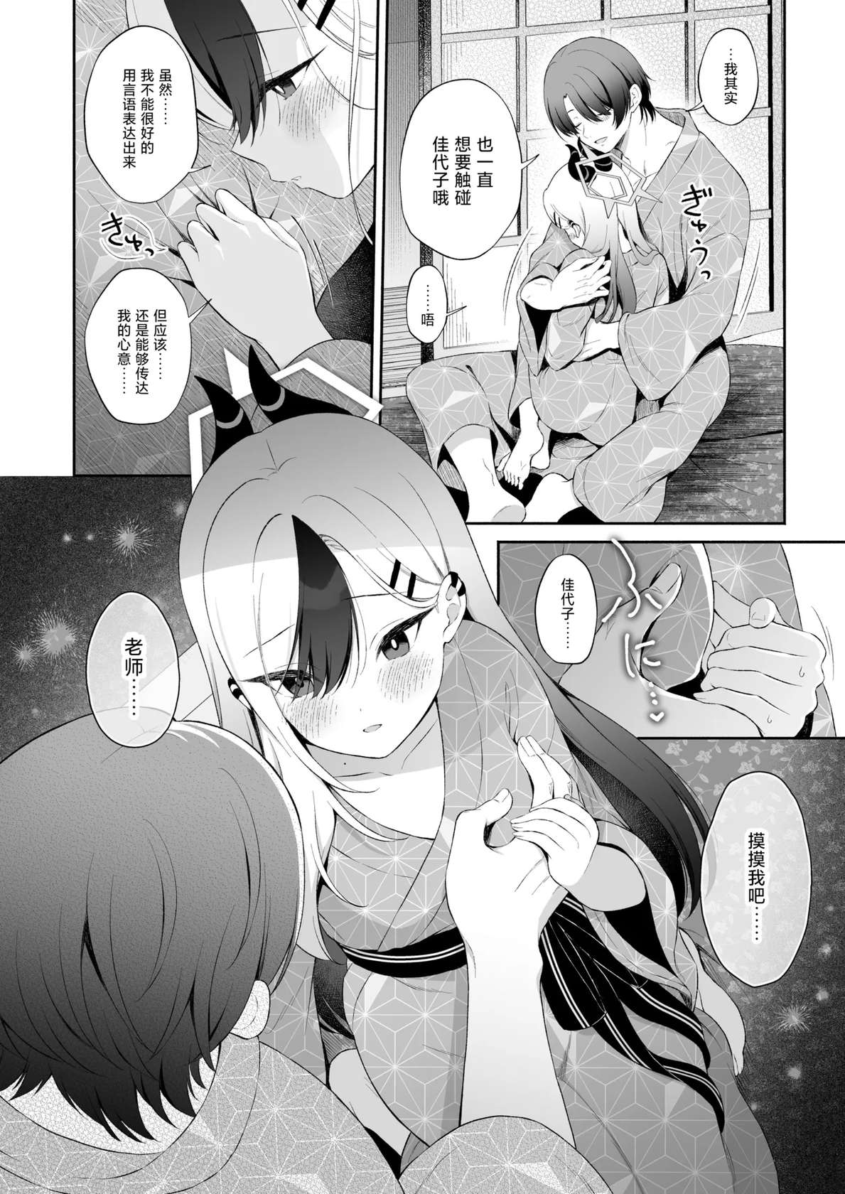 [Pandagaippiki. (Komi Zumiko)] Onsen Kayoko to Amatoro Ecchi | 温泉佳代子与老师的甜腻色色 (Blue Archive) [Chinese] [欶澜汉化组] [Digital]