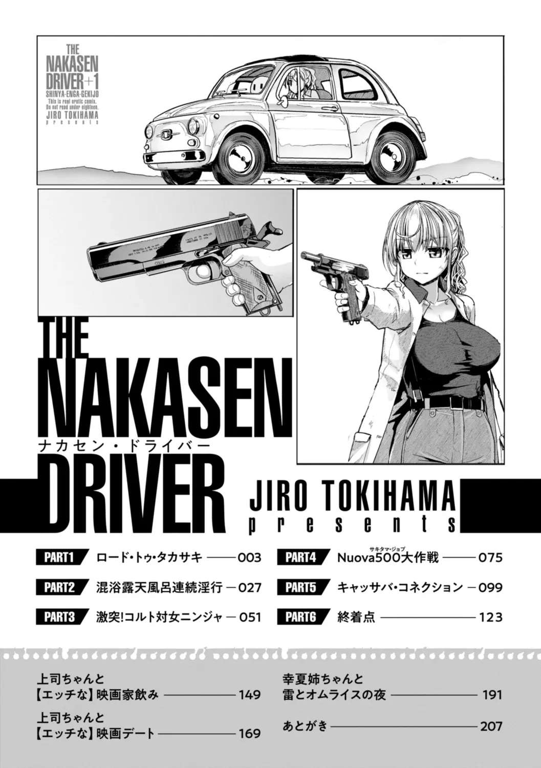 [Tokihama Jiro] Shinya Enga Gekijou THE NAKASEN DRIVER +1 Digital version