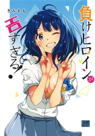 (C105) [Studio KIMIGABUCHI (Kimimaru)] Make Heroine ga Ero Sugiru! (Make Heroine ga Oosugiru!) [Chinese] [空気系☆漢化]