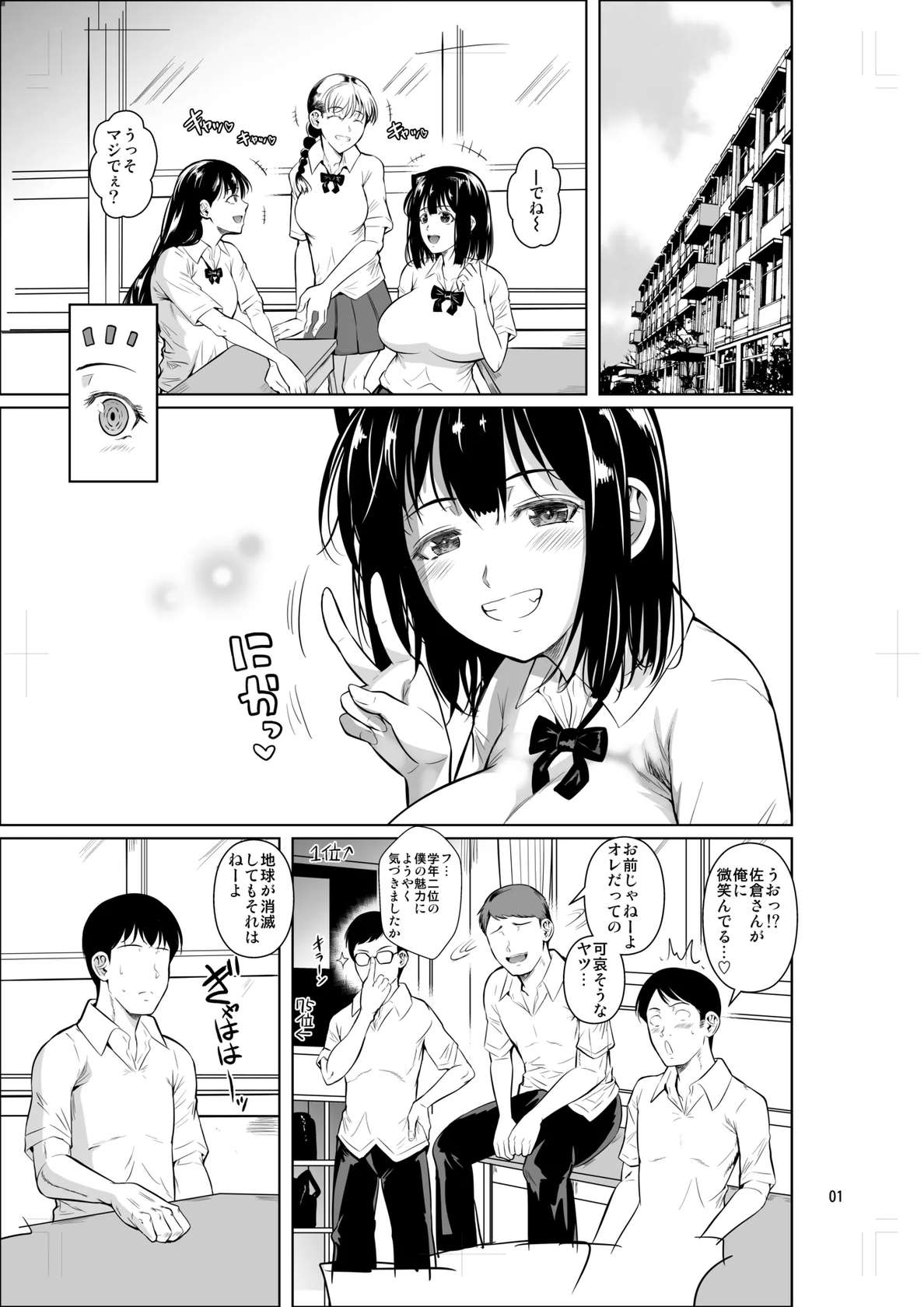 [Shoot The Moon (Fuetakishi)] Bocchi no Mob 5 Yuutousei ga Bloomer de Semete Kita [Digital]