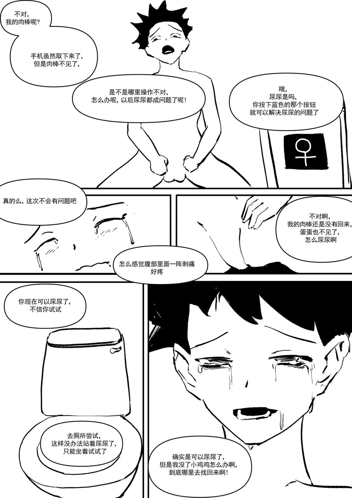 [Donggua] Semen Dictionary Ch. 1-7(Ongoing) [Chinese]