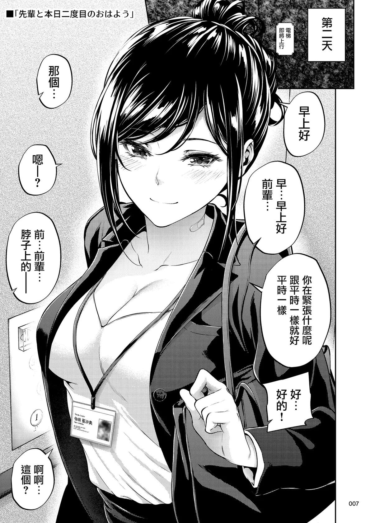 [IV VA SHIN (Mikuni Mizuki)] Shokuba no Senpai 2 [Chinese] [无毒汉化组] [Digital] [OnGoing]