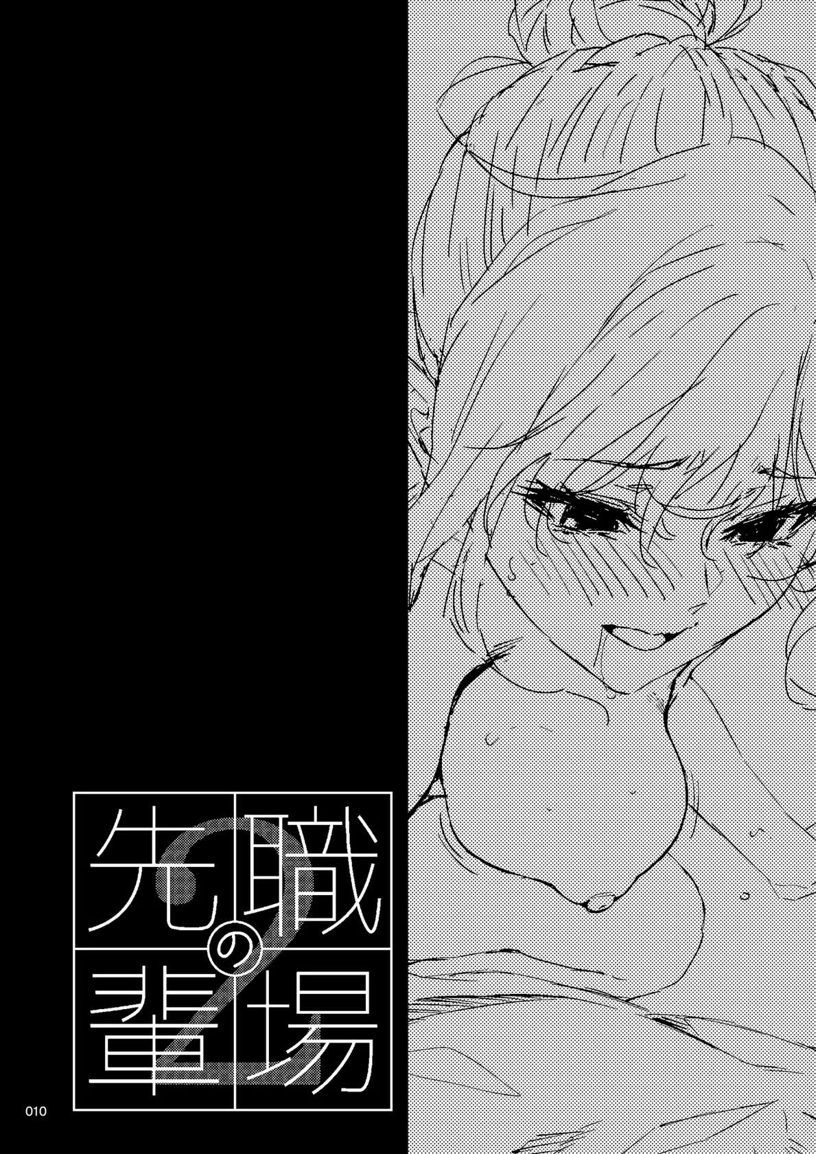 [IV VA SHIN (Mikuni Mizuki)] Shokuba no Senpai 2 [Chinese] [无毒汉化组] [Digital] [OnGoing]