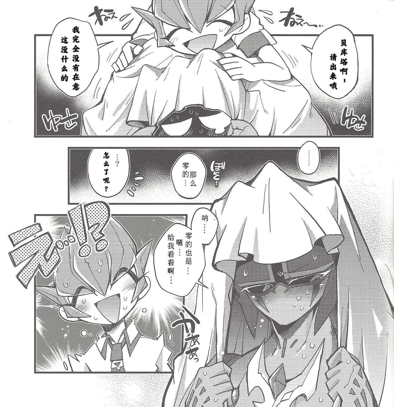 (SUPER24) [Shuten-DJ (Chiyo)] Boku no Kanojo o Shoukai Shimasu. (Yu-Gi-Oh! ZEXAL) [Chinese] [宓茨]