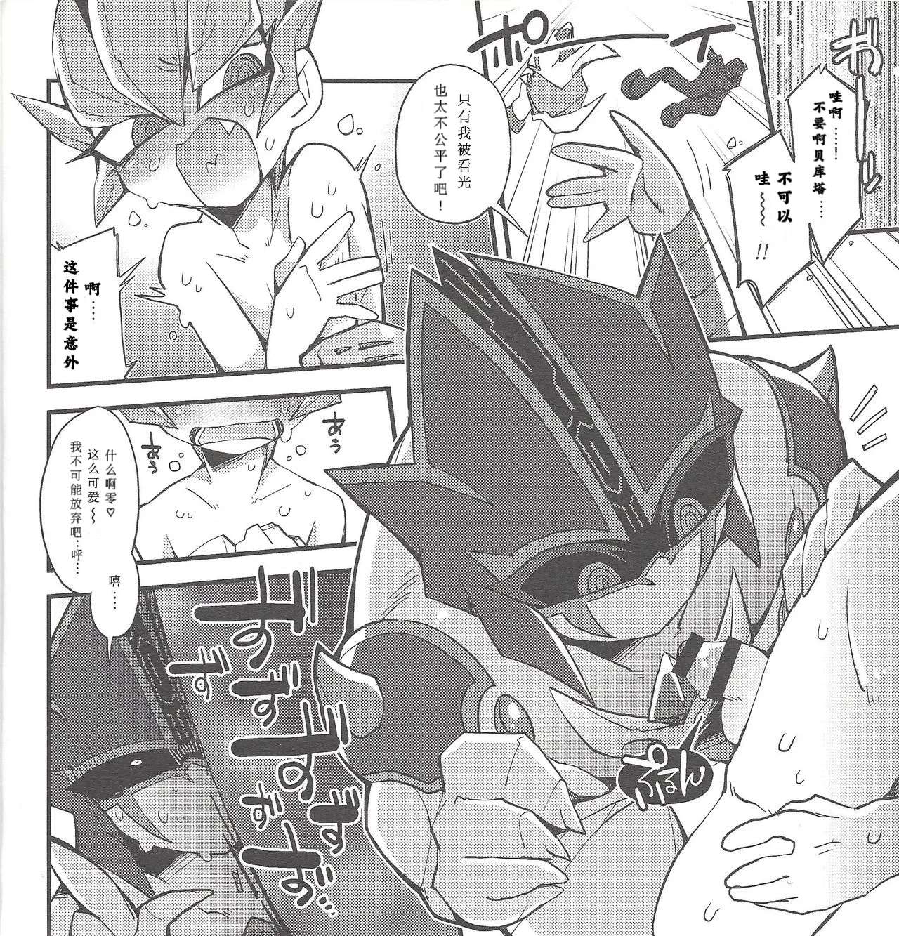 (SUPER24) [Shuten-DJ (Chiyo)] Boku no Kanojo o Shoukai Shimasu. (Yu-Gi-Oh! ZEXAL) [Chinese] [宓茨]