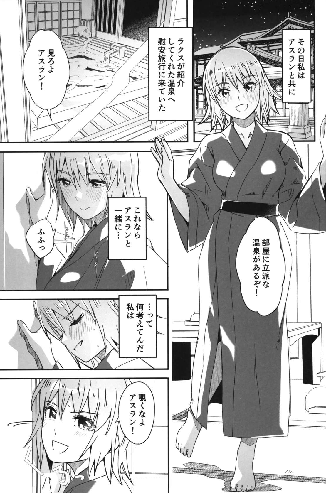 (C105) [telomereNA (Gustav)] Futari dake no Himitsu no Onsen Ryokou (Gundam SEED Freedom)