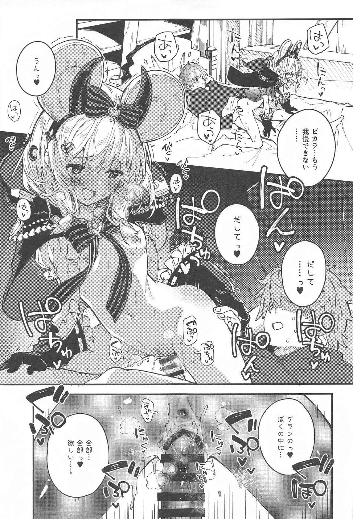 (C105) [Dot Eito (Sawayaka Samehada)] Vikala-chan to Ichaicha Suru Hon 12 Satsume (Granblue Fantasy)