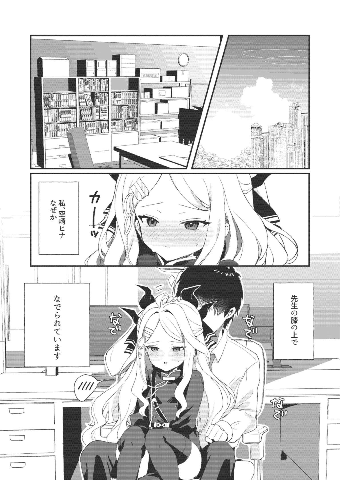 [Cafe Blanc☆ (Motohara Moka)] Hina to Sensei no Himitsu no Jikan - Hina and Teacher's secret moment (Blue Archive) [Digital]