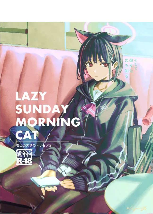 [Ningen tte Iina (Ningen)] Kyouyama Kazusa no Torisetsu 2 - Lazy Sunday Morning Cat (Blue Archive) [Digital]