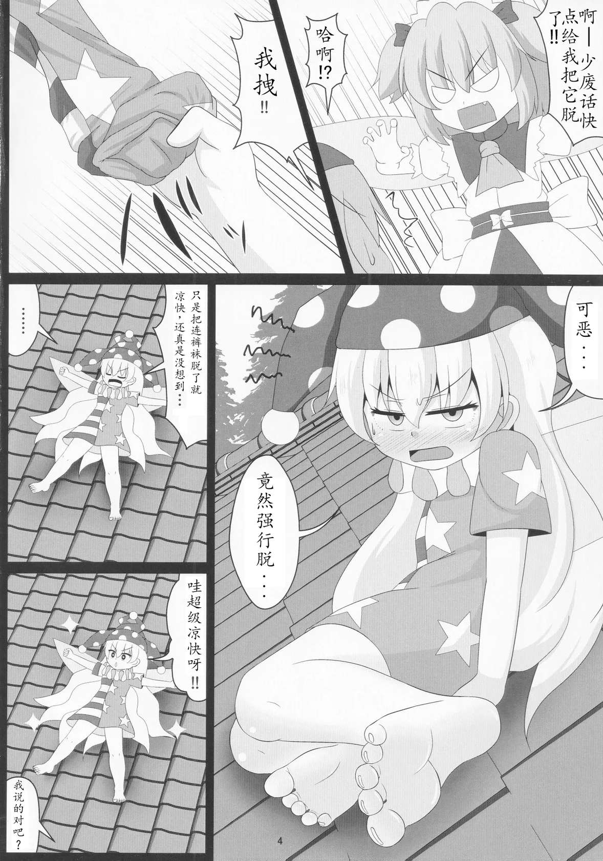 (C96) [Sake no Sanran (Haiiroguma)] Ashi Feti Sunny no Semen Marking (Touhou Project)[Chinese] [个人翻译]