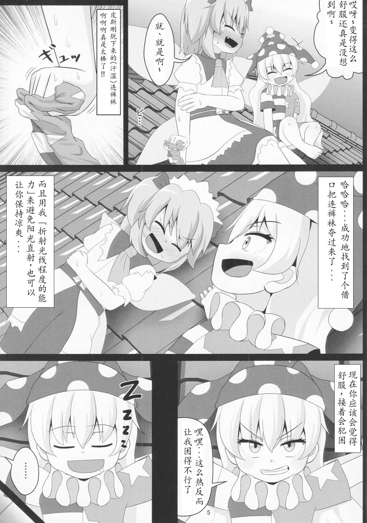 (C96) [Sake no Sanran (Haiiroguma)] Ashi Feti Sunny no Semen Marking (Touhou Project)[Chinese] [个人翻译]