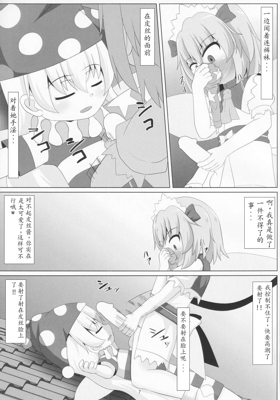 (C96) [Sake no Sanran (Haiiroguma)] Ashi Feti Sunny no Semen Marking (Touhou Project)[Chinese] [个人翻译]