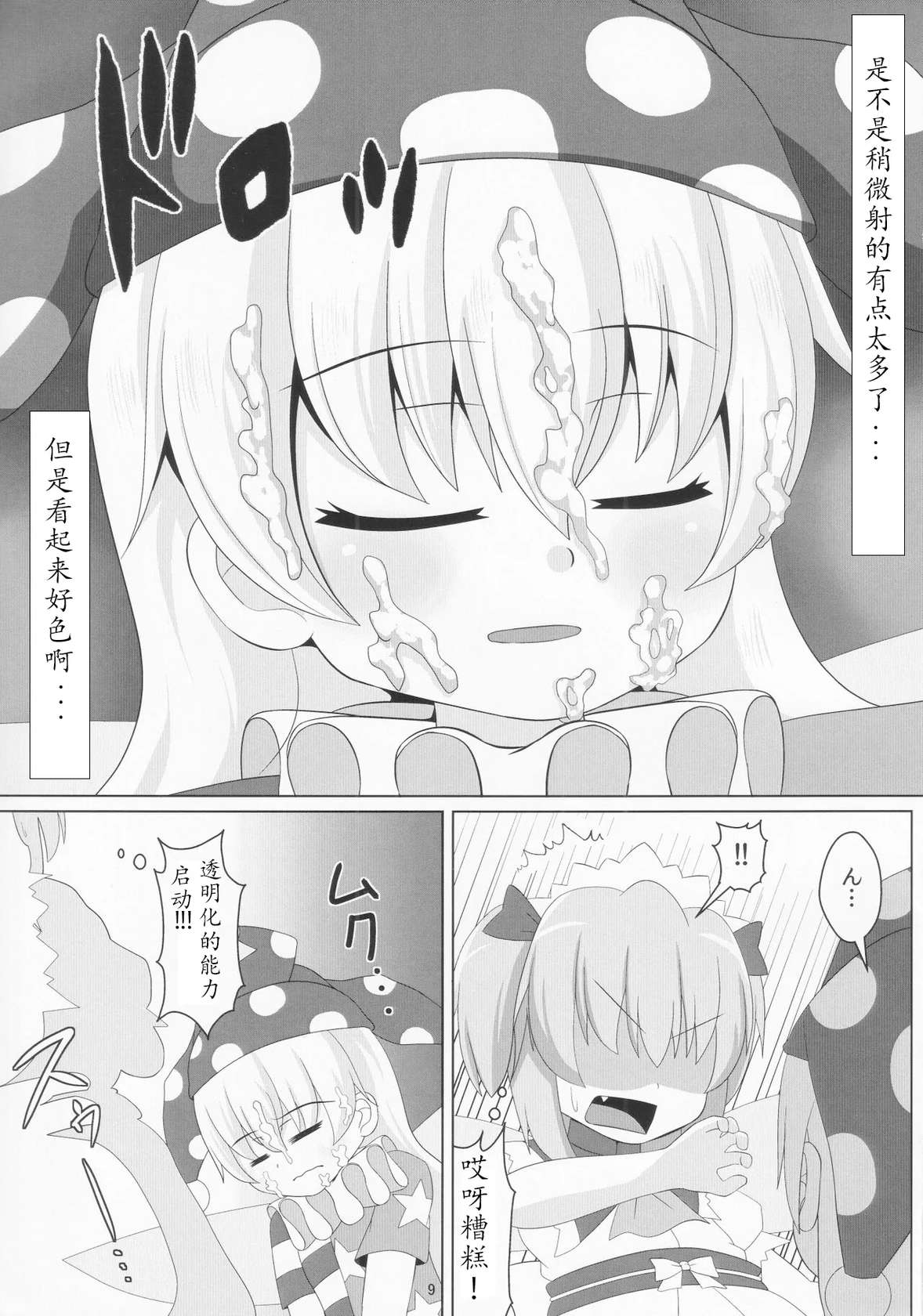 (C96) [Sake no Sanran (Haiiroguma)] Ashi Feti Sunny no Semen Marking (Touhou Project)[Chinese] [个人翻译]